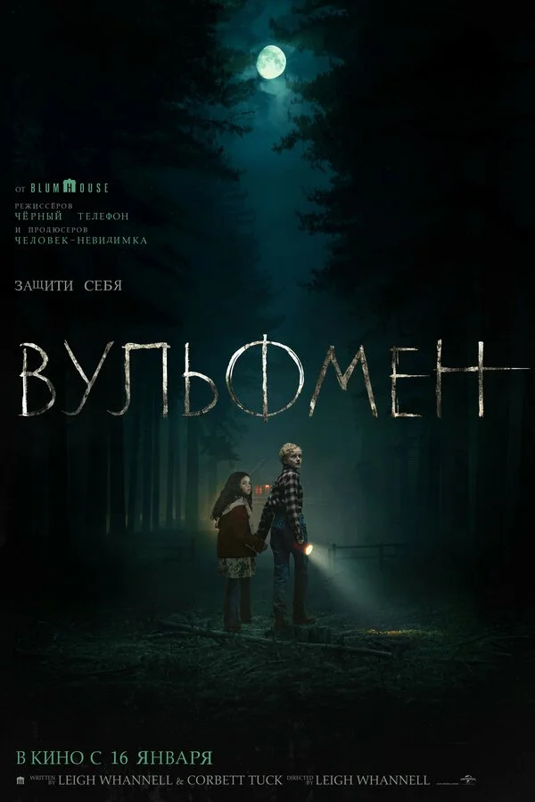 Вульфмен сериал 2025 смотреть онлайн бесплатно в хорошем качестве HD